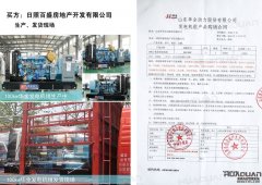 日照百盛房地產開發有限公司在華全動力采購100kw柴油發電機組