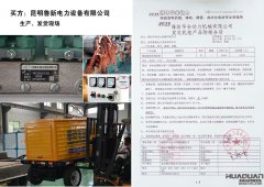 昆明魯新電力有限公司在我公司采購(gòu)一臺(tái)50KW移動(dòng)柴油發(fā)電機(jī)組