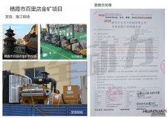 棲霞市百里店金礦在我公司采購(gòu)一臺(tái)400KW上柴發(fā)電機(jī)組