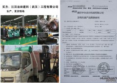 江漢油田建科（武漢）工程有限公司在華全采購(gòu)一臺(tái)75kw柴油發(fā)電機(jī)