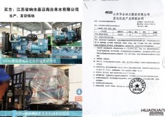 江蘇省響水縣沿海自來(lái)水有限公司在華全動(dòng)力采購(gòu)400kw柴油發(fā)電機(jī)