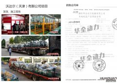 沃達爾（天津）有限公司在我公司采購23臺15KW、87臺24kw濰坊柴油發電機組