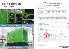河北省冀中公安局在華全動(dòng)力采購(gòu)150kw柴油發(fā)電機(jī)組一臺(tái)