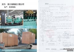 浙江省隧道工程公司在華全動力采購兩臺200kw柴油發電機組