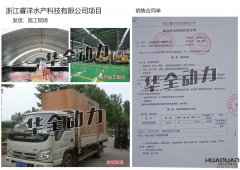 浙江睿洋水產科技有限公司在我公司采購一臺400KW玉柴柴油發電機