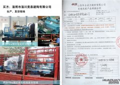 淄博市淄川美泉建陶有限公司在華全動力采購75kw柴油發電機組一臺