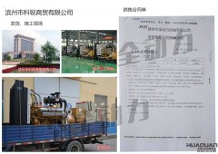 濱州市科銳商貿有限公司在我公司采購兩臺400kw上海凱訊柴油發電機組