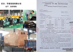 濰坊市人民防空辦公室在華全采購一臺50kw柴油發電機組