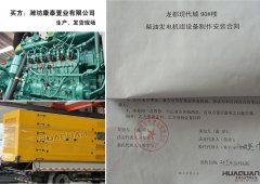 濰坊康泰置業有限公司與我公司簽訂柴油發電機組設備制作安裝合同