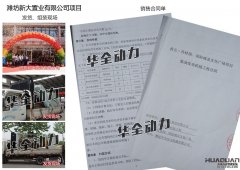濰坊新大置業有限公司在我公司采購一臺500KW、三臺400kw上柴發電機組