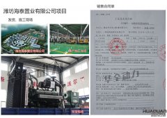 濰坊海泰置業有限公司在我公司采購一臺600kw上海凱訊柴油發電機