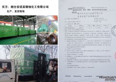 煙臺安諾其精細化工有限公司在華全動力采購一臺300kw柴油發電機