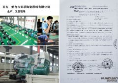 煙臺市天孚陶瓷原料有限公司在華全動力采購一臺100kw柴油發電機