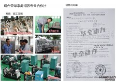 煙臺榮華家禽飼養專業合作社在我公司采購一臺250kw濰坊發電機組