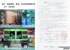 瑞克斯旺（青島）農業科研有限公司在華全動力采購一臺150kw柴油發電機組