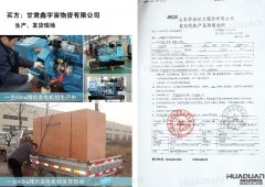 甘肅鑫宇宙物資有限公司在華全動力采購一臺40kw柴油發電機組