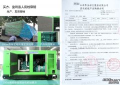 監利縣人民檢察院在華全動力采購一臺200kw柴油發電機組