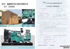 福建閩東電力股份有限公司在華全動力采購一臺80kw柴油發電機組