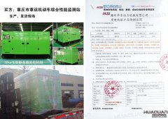 章丘市章運機動車綜合性能監測站在華全動力采購50kw柴油發電機組