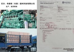考泰斯（長春）塑料技術有限公司與我公司簽訂柴油發電機組產品購