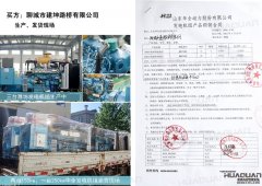 聊城市建坤路橋有限公司在華全動力分別采購150kw柴油發電機組2臺