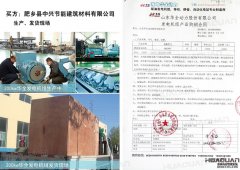 肥鄉縣中興節能建筑材料有限公司在華全動力采購200kw柴油發電機
