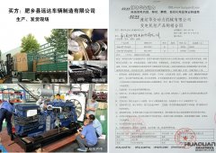肥鄉縣遠達車輛制造有限公司在我公司采購兩臺燃氣發電機組