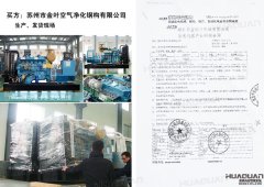蘇州市金葉空氣凈化鋼構有限公司在華全動力采購75kw柴油發電機組
