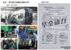 荏平縣大成置業有限公司在我公司采購一臺200KW濰坊發電機組