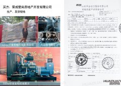 榮成愛尚房地產開發有限公司在華全動力采購一臺500kw柴油發電機