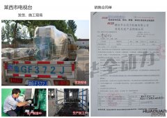 萊西市電視臺在我公司采購一臺200kw濰坊柴油發電機組