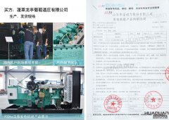 萊龍亭葡萄酒莊有限公司在華全動力采購一臺200kw柴油發電機組。