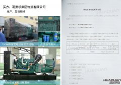 葛洲壩集團物流有限公司在華全動力采購柴油發電機組一臺