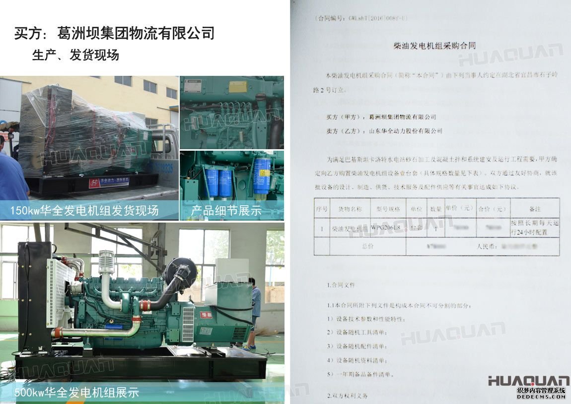 華全牌柴油發電機組