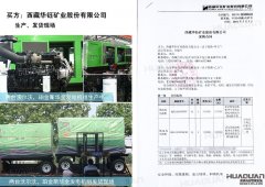 西藏華鈺礦業股份有限公司在華全動力采購200kw柴油發電機組，220kw柴油發電機組各一臺