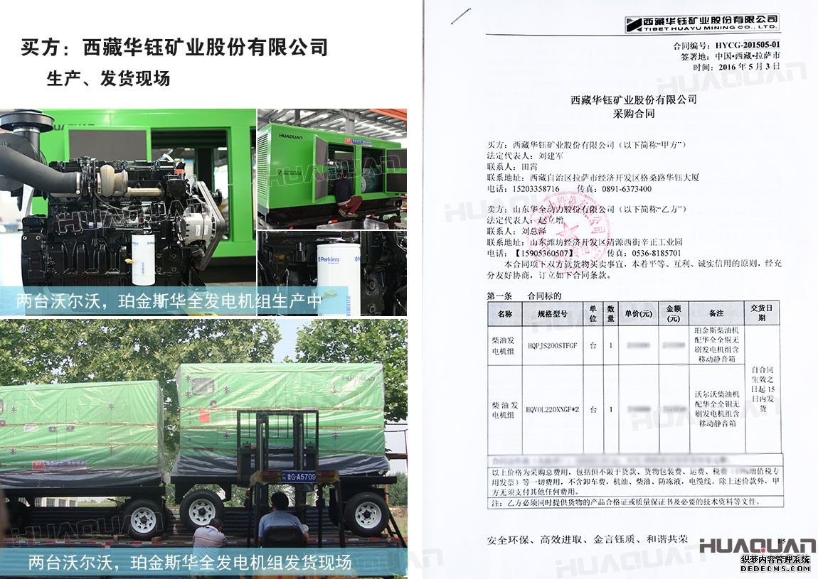 柴油發電機組購銷合同"