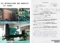 鄂爾多斯市烏蘭煤炭（集團）有限責任公司在華全動力采購一臺移動拖車式柴油發電機組