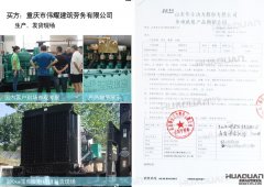 重慶市偉耀建筑勞務有限公司在華全動力采購一臺300kw柴油發電機