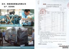 陽信美豪居置業有限公司在華全動力采購300kw柴油發電機組一臺