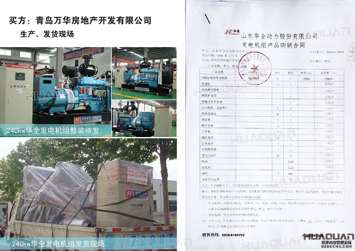 240kw柴油發電機組