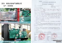青島云柱電氣有限公司在華全動力采購一臺450kw柴油發電機組。