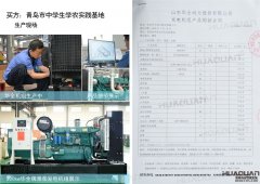 青島市中學生學農實踐基地在華全動力采購一臺200kw柴油發電機組