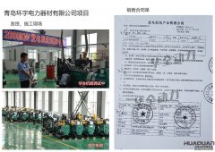 青島環(huán)宇電力器材有限公司在我公司采購一臺(tái)200kw濰坊柴油發(fā)電機(jī)