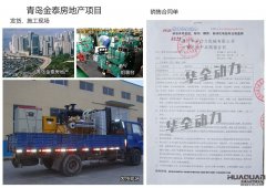 青島金泰房地產(chǎn)開發(fā)有限公司在我公司采購一臺(tái)600KW上柴發(fā)電機(jī)組