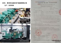 青州市永晨沙礦機(jī)械有限公司在我公司采購兩臺(tái)柴油發(fā)電機(jī)組