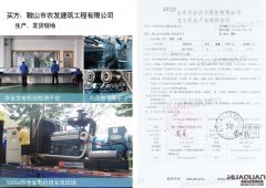 鞍山市農(nóng)發(fā)建筑工程有限公司在華全采購一臺(tái)500kw大功率柴油發(fā)電機(jī)組