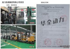 龍口勝通集團(tuán)有限公司在我公司采購兩臺(tái)400KW、一臺(tái)150kw上柴發(fā)電機(jī)組