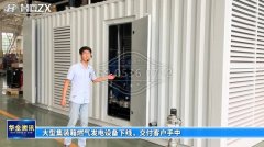 1-8月份，華全總共生產1000余臺燃氣發電設備，主要用于大型畜牧養殖場、油田等